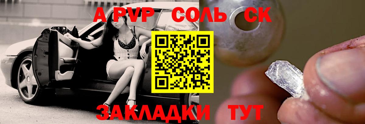 A PVP СК  Alpha PVP  Альфа ПВП Соль  APVP кристаллы  Дмитров  Вход с VPN 