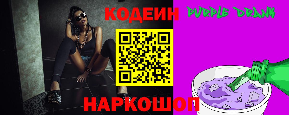 Дмитров  Кодеин напиток Lean (лин)  Вход с VPN 