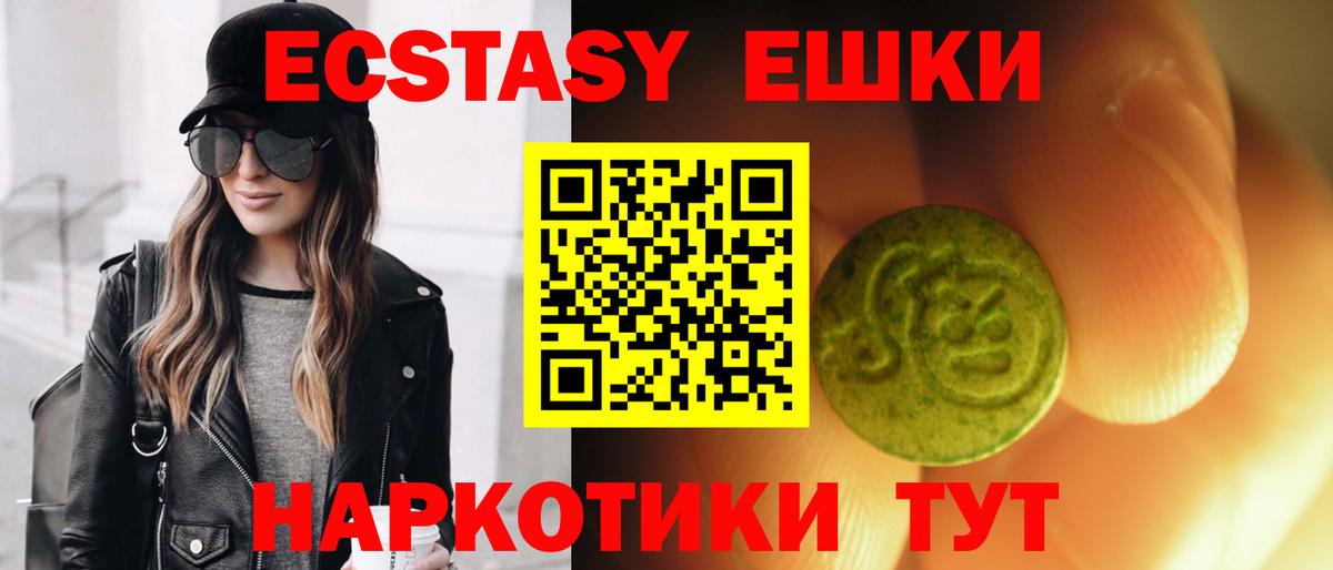 Экстази круглые Дмитров