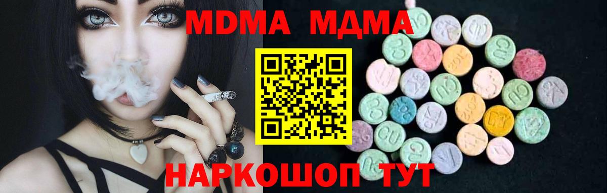 МДМА crystal  Вход с VPN  Дмитров  МДМА  МДМА crystal 