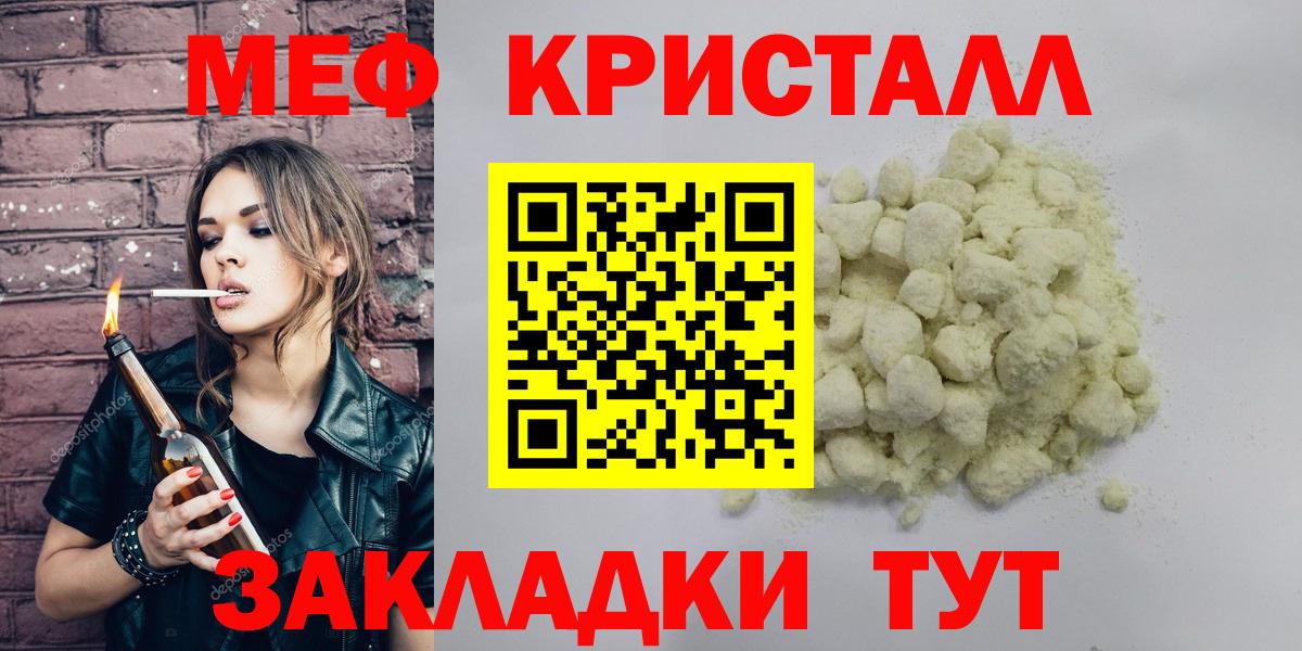 Меф кристаллы Дмитров