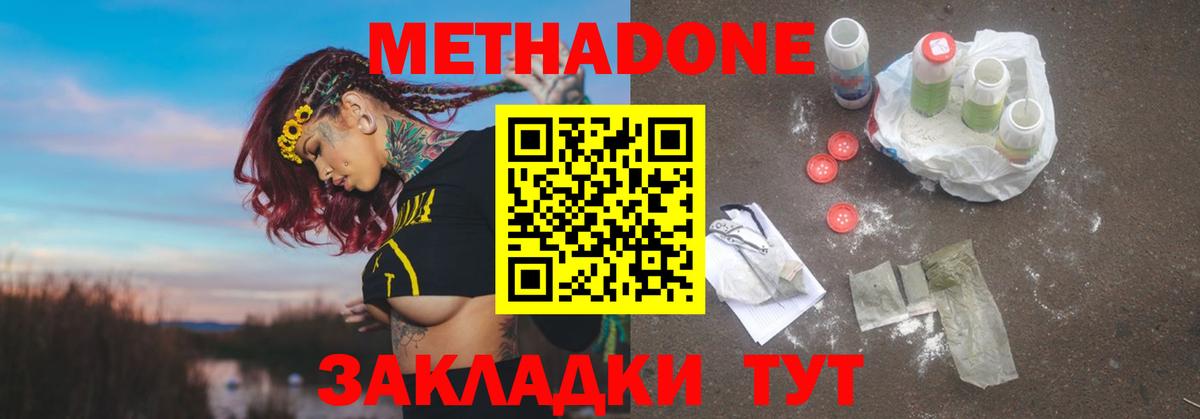 Дмитров  Метадон кристалл  Метадон кристалл  Вход с VPN 